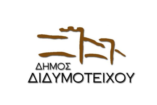 Δήμος Διδυμοτείχου ΣΦΗΟ